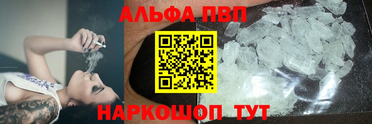 A-PVP СК  Вход с VPN  А ПВП кристаллы  APVP Соль  APVP  Нижнеудинск 