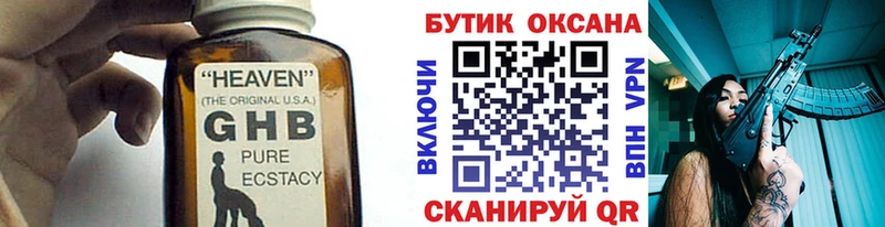 БУТИРАТ GHB  Нижнеудинск 