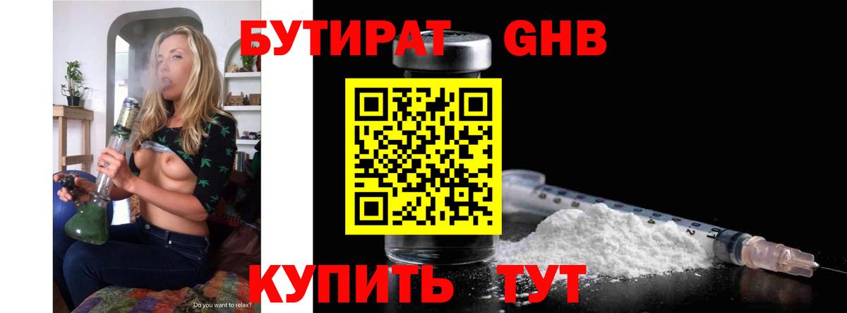 Бутират жидкий экстази  Вход с VPN  Нижнеудинск 