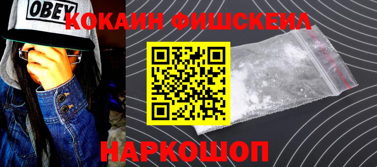 Нижнеудинск  Cocaine 99%  Кокаин FishScale  Вход с VPN 