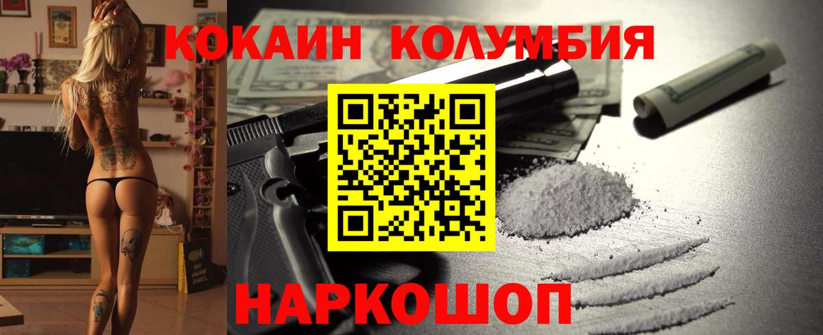 КОКАИН Columbia Нижнеудинск