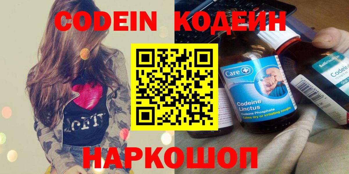 цены   Кодеин напиток Lean (лин)  Кодеиновый сироп Lean напиток Lean (лин)  Вход с VPN  Нижнеудинск 