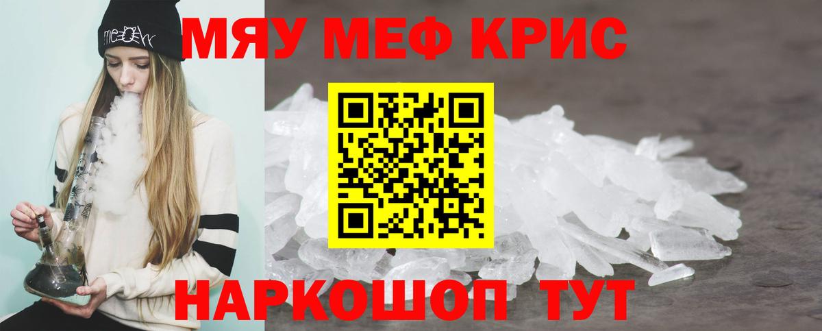 МЯУ-МЯУ кристаллы  Вход с VPN  Меф  Нижнеудинск  МЯУ-МЯУ мяу мяу 